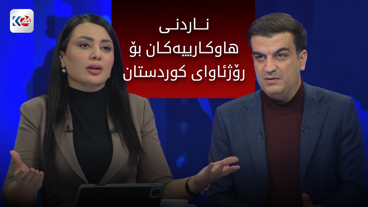 باسی ڕۆژ | لەسەر راسپاردەی سەرۆکوەزیران سووتەمەنی رەوانەی رۆژئاوای کوردستان دەکرێت