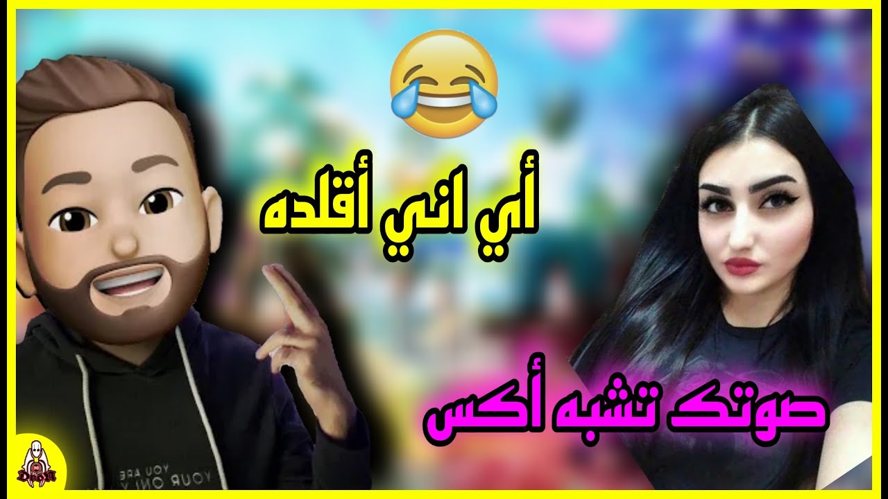 مستر أكس بصفحة مليون يدخل سكواد عشوائي مع تيم عراقي محششين😂عبالهم يقلد اكس ميصدكون🤣 #ببجي_موبايل