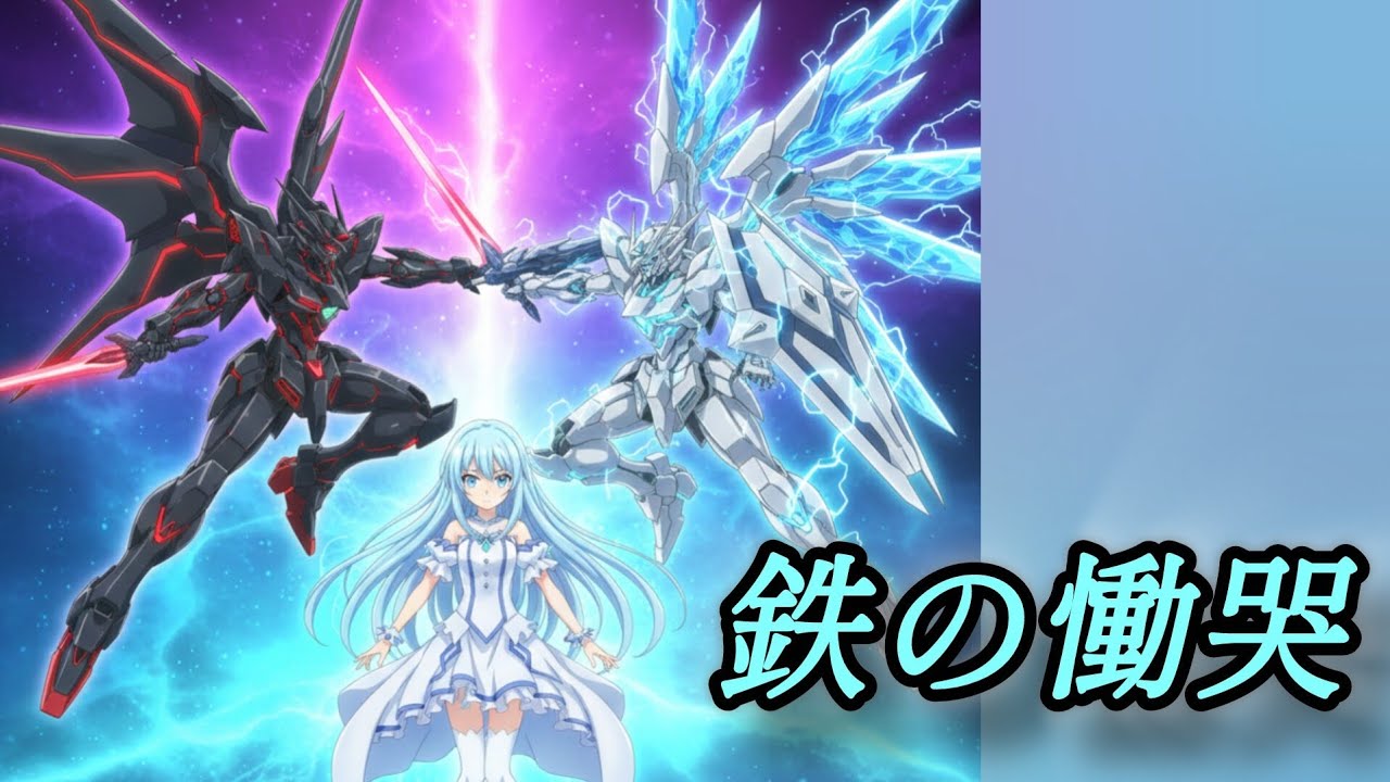 懐かしいロボットソング　鉄の慟哭【作業用BGM】