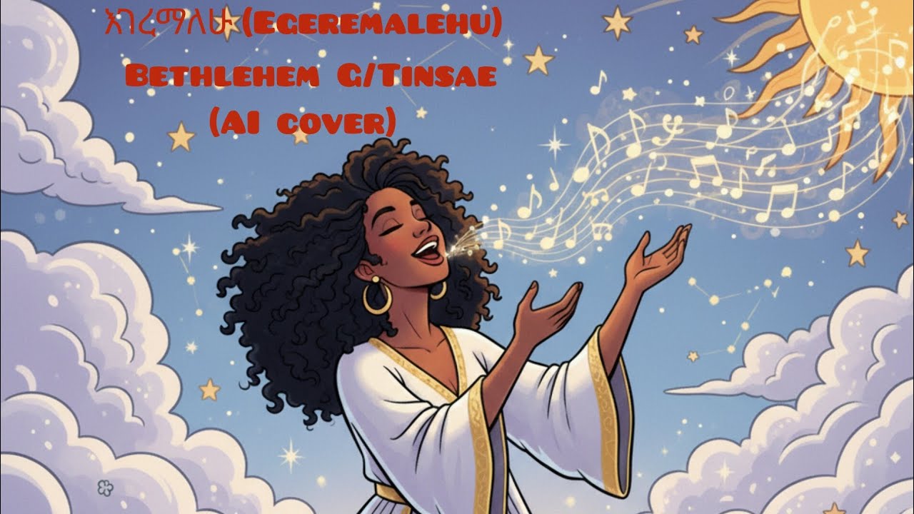 እገረማለሁ