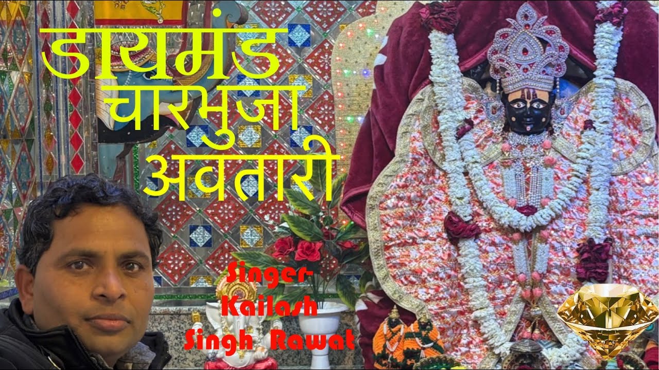 Diamond  charebhuja Avtari !!Charebhuja nath bhajan !!  New Rajasthani Bhakti Song  2026!!kailash