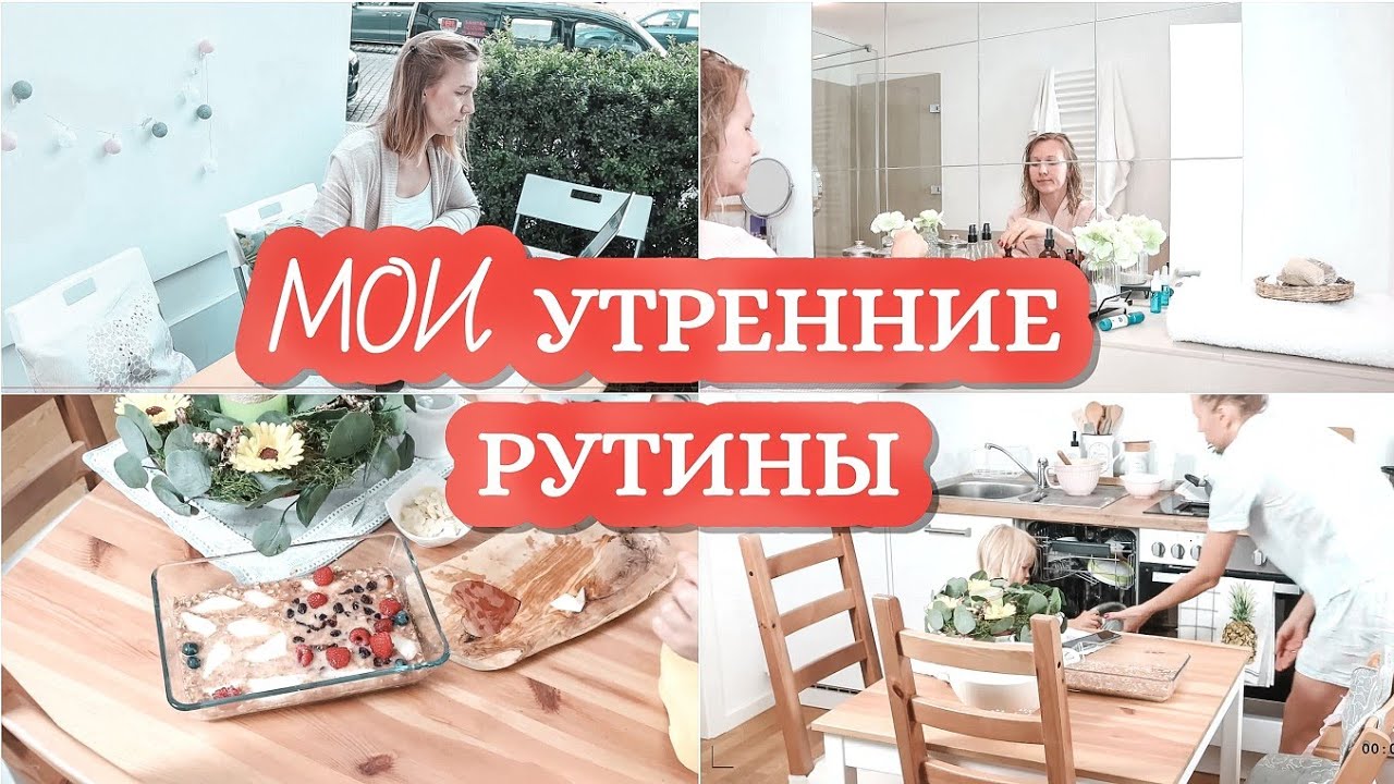 ☀️Наше реальное утро | Моя утренняя уборка🧹 | Мои утренние рутины