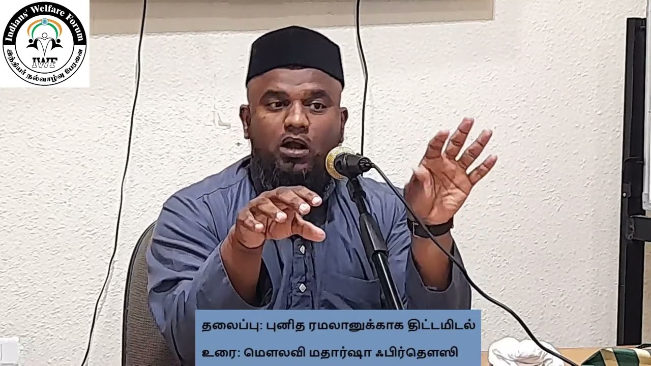 புனித ரமலானுக்காக திட்டமிடல்