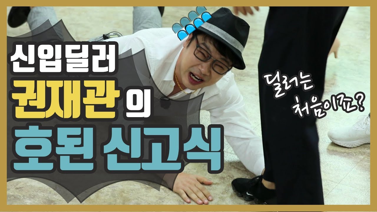 재관둥이 권재관, 차그맨 양상국 ㅣ 신입 중고차 딜러 도전기 [GOGO차차차 19화]