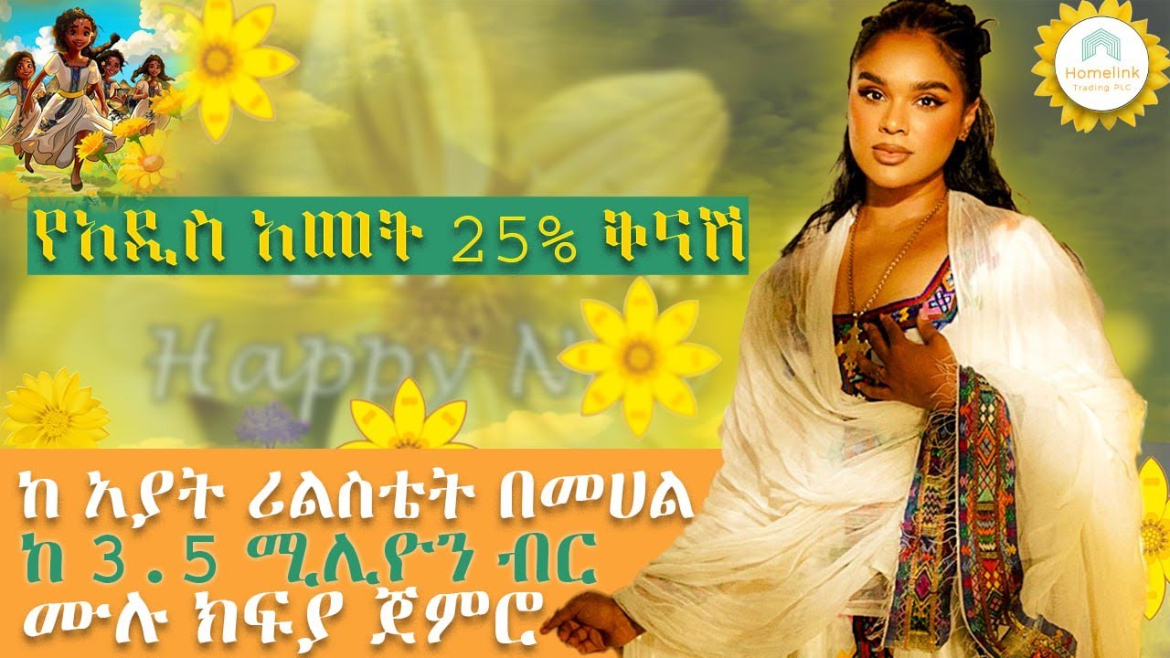 አያት ሪል እስቴት | ካዛንቺስ አፓርታማ የአዲስ አመት ቅናሽ | Ayat Real Estate Kazanchis Apartment | Real Estate Ethiopia