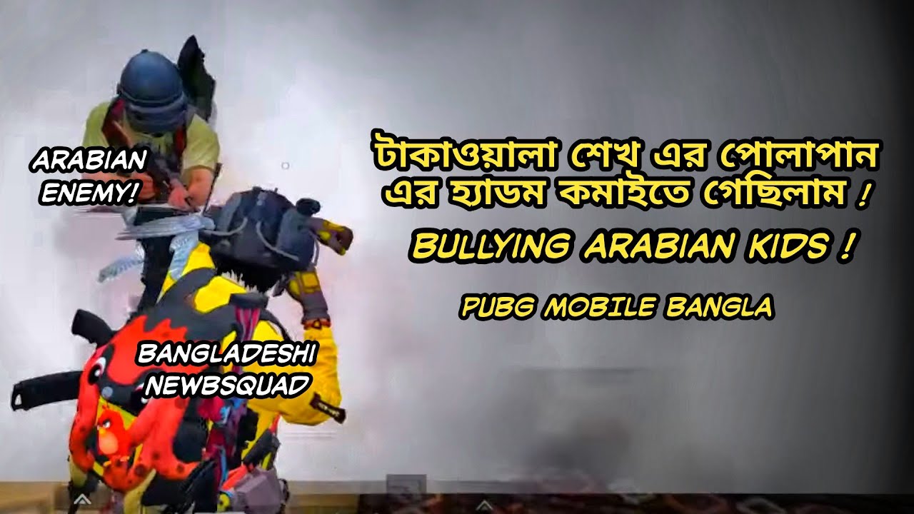 সৌদির অলস বাচ্চা গুলো 😆😆