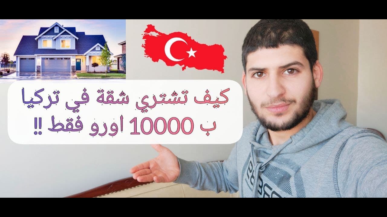 كيف تشتري شقة في تركيا ب 10000 اورو فقط !! 200 مليون دينار جزائري