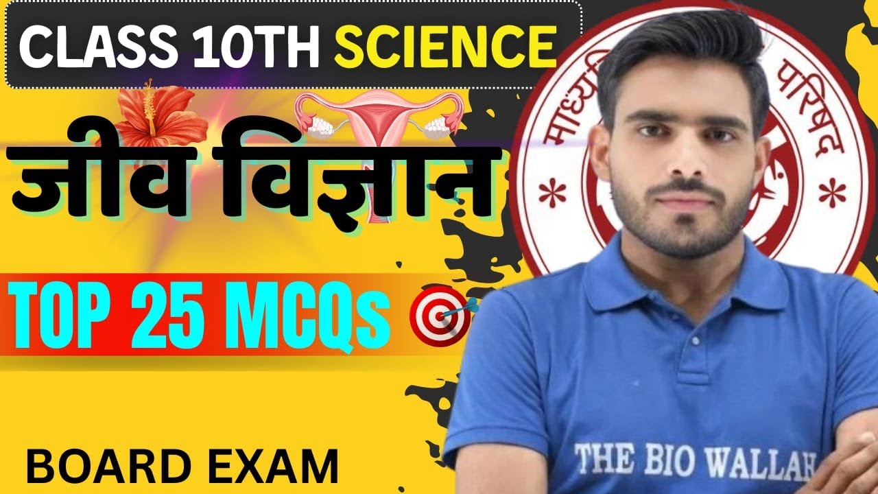 कक्षा 10 विज्ञान अतिमहत्वपूर्ण प्रश्न महा revison upboard  exam 2026| अध्याय 5,6,7,8,और 13