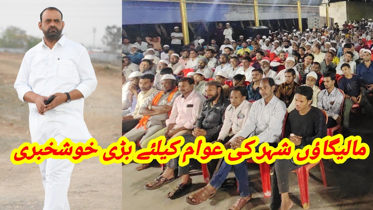 Malegaon Ki Awam Ke Liye Ex MLA Asif Shaikh Rasheed Sahab Ki Janib Se Badi Khush Khabri
