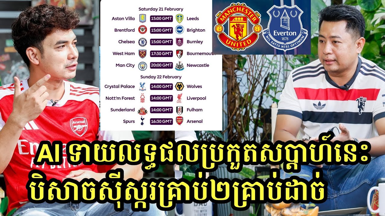 AI មកហើយ! ការប្រកួត Premier League, Laliga/ វិភាគគូ Arsenal vs Spurs, Man City vs Newcastle, Man Utd