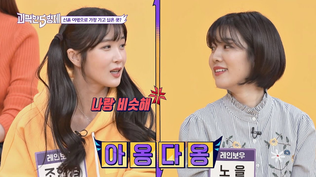 승관이와 '폭풍공감'하고 싶은 조현영(cho hyunyoung)-노을(noeul) (아웅다웅) 괴팍한 5형제(5bros) 10회