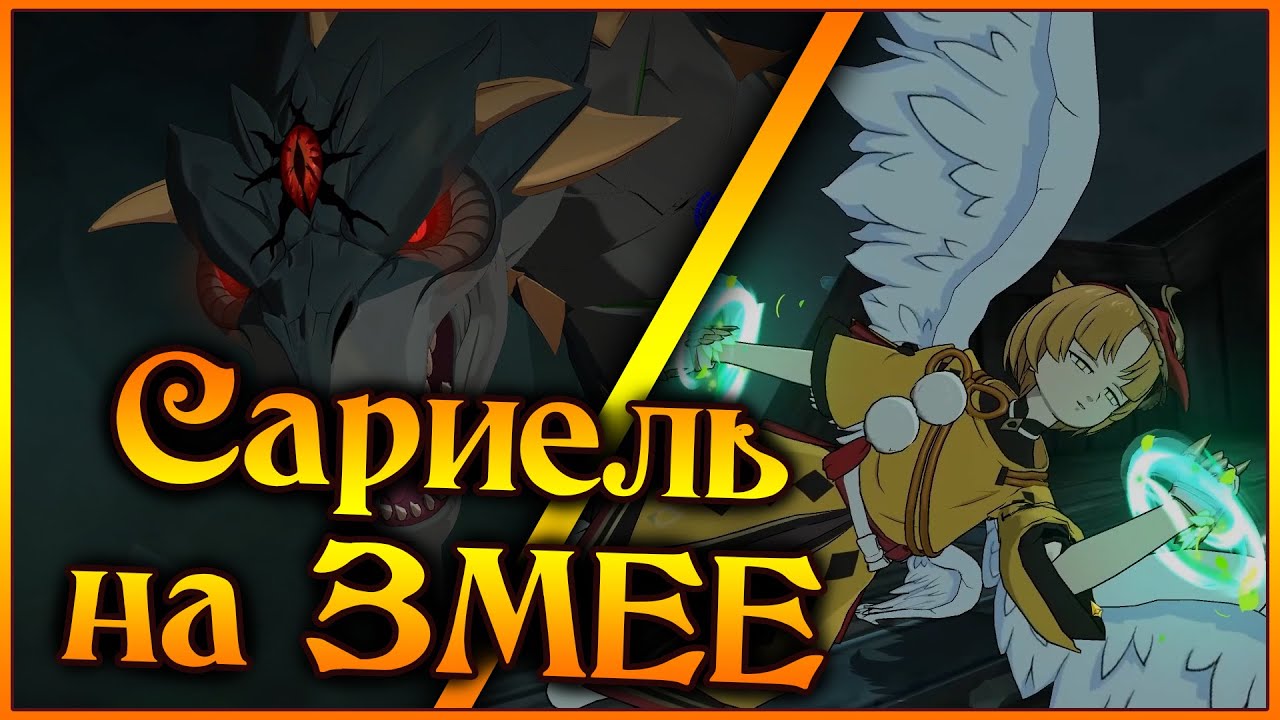 Новый Сариель VS Нидгегг!! Может он поможет с реликом на Фрею??? - 7DS Grand Cross
