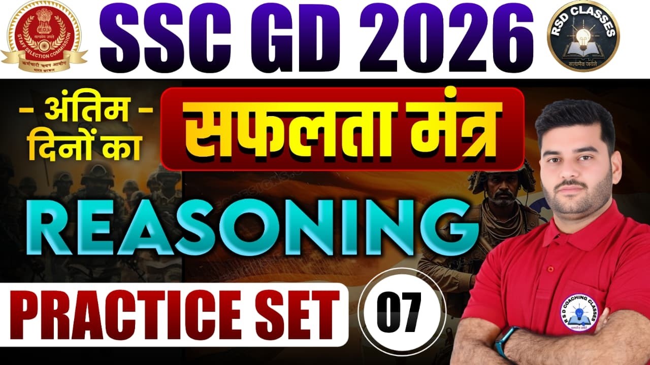 SSC GD 2026 Reasoning Practice Set #7🔥अंतिम दिनों का सफलता मंत्र#ssc #sscgd #Deepak_Sir SpecialClass