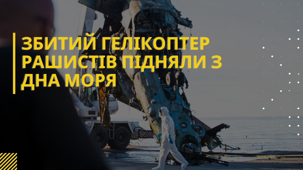 Водолази Нацгвардії підняли з дна Київського  водосховища збитий російський гелікоптер з екіпажем