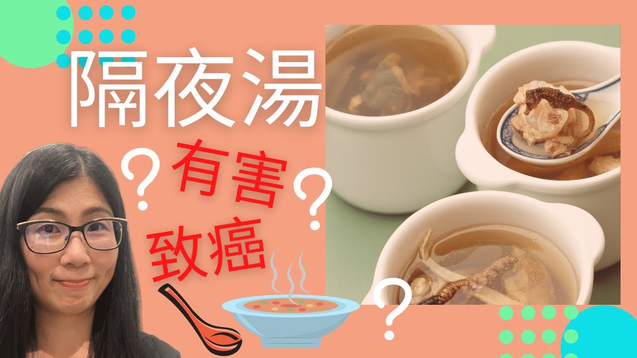 老火湯有害 (English Subtitle)| 隔夜湯致癌 | 老火湯營養 | 營養師媽媽Priscilla (繁簡中文字幕) (按cc打開/關掉英文字幕)
