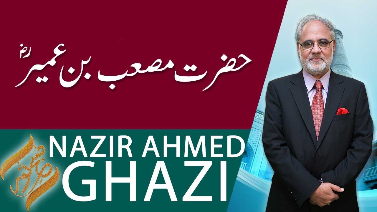SUBH-E-NOOR | Hazrat  Musab Bin Umair  (RA) | Nazir Ahmed Ghazi | 92NewsHD