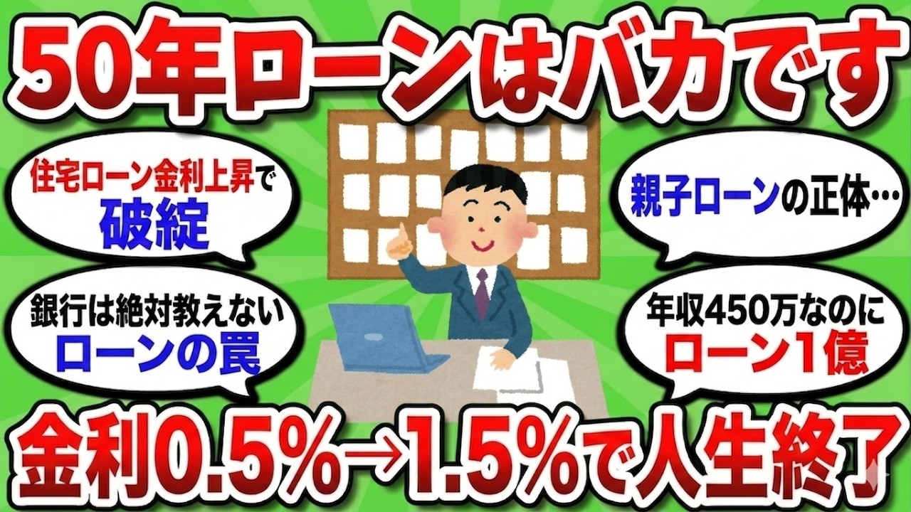 【2ch 有益スレ】親子リレーローンで人生詰んだ35歳。75歳まで続く「1.2億円」の鎖…豪華な大理石の上でオムツを替える地獄の末路