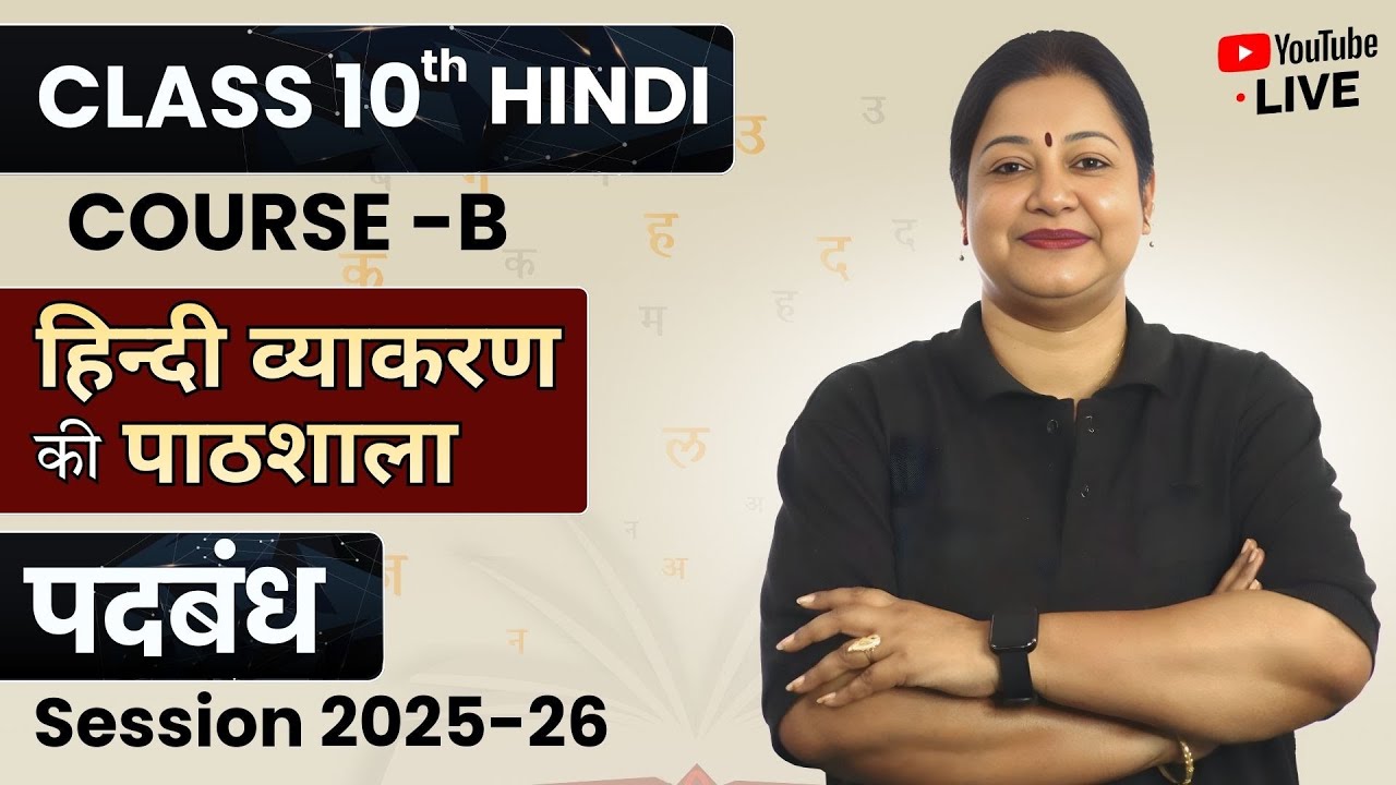 पदबंध | हिन्दी व्याकरण की पाठशाला📚 | Class 10 Hindi Course B | CBSE 2025-26 | Rupali Mam | LIVE