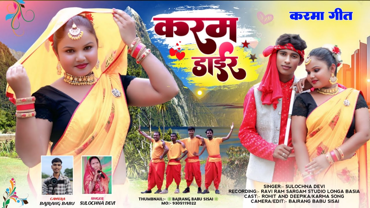 करम डाइर// Karam Dair //Singer Sulochna Devi//Theth nagpuri video song.