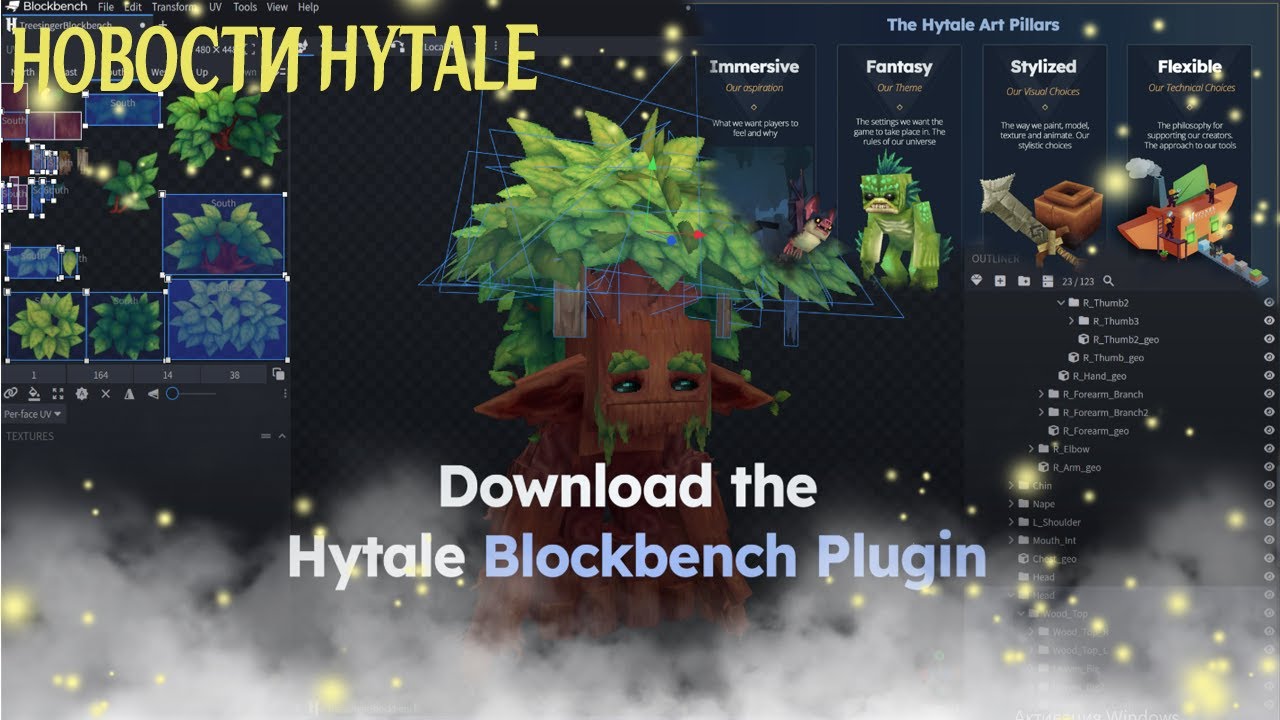 НОВОСТИ  HYTALE | Как установить BlockBench! Как установить плагин Hytale для BlockBench?