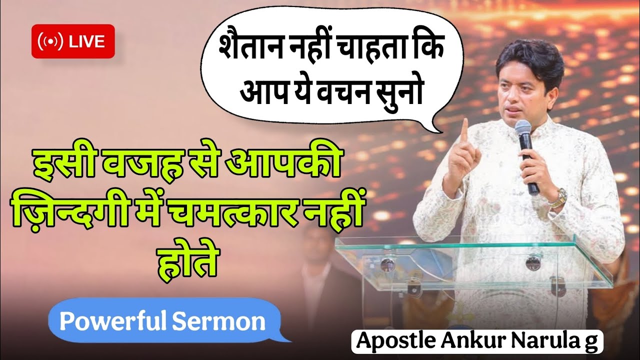 इसी वजह से आपकी ज़िन्दगी में चमत्कार नहीं होते_Sermon by Apostle Ankur Yoseph Narula g 
