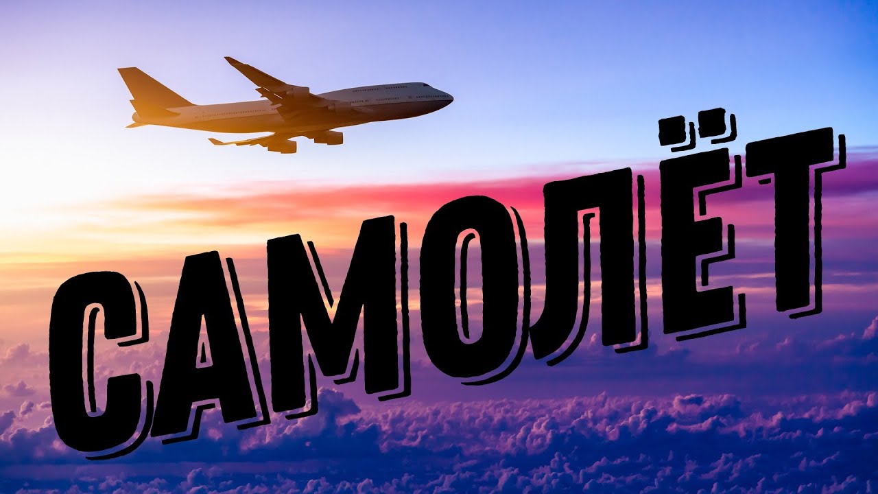 Xassa, BODIEV - Самолёт