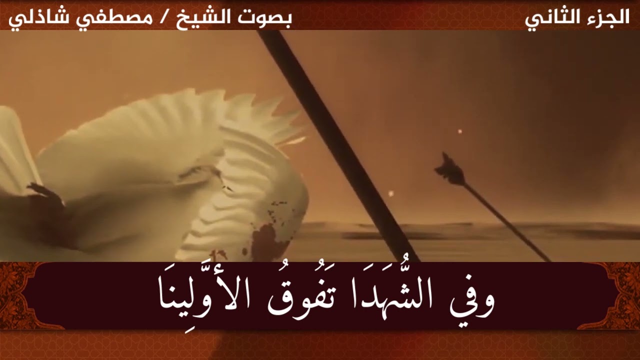 ج 2 قصيدة  (رضينا يا بني الزهراء ) لسيدي الشيخ صالح الجعفري بصوت المادح مصطفي شاذلي