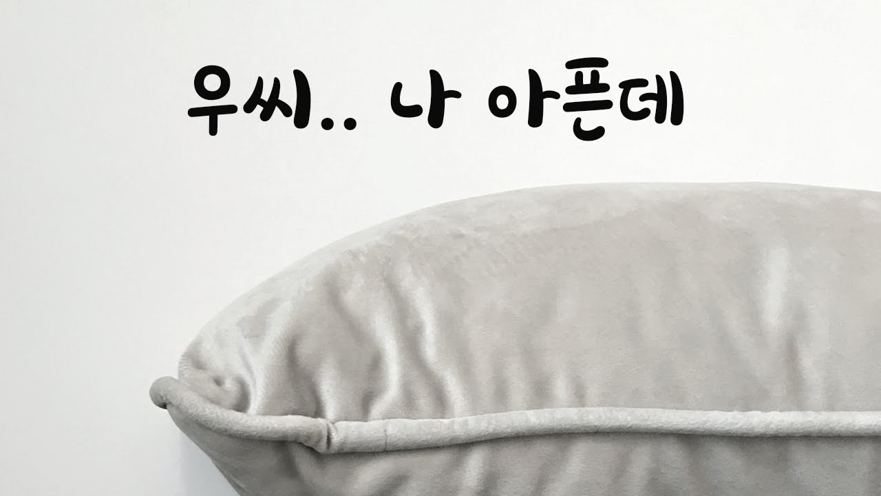 싸워서 아프다고 투정도 못부리는 남자친구ASMR