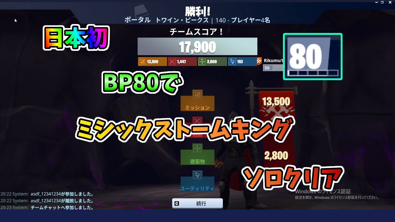 【世界を救え】BP80でミシックストームキング ソロクリア