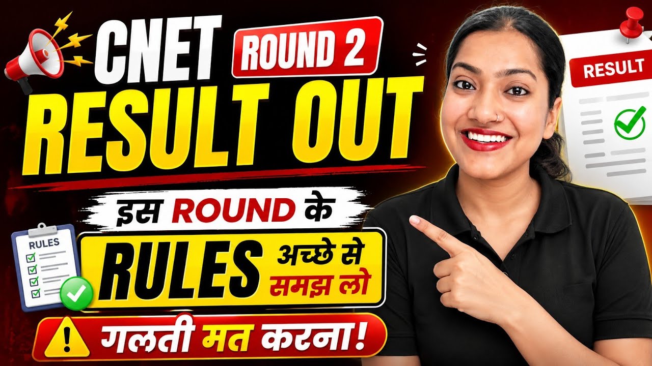 CNET Round 2 Result Out 2026 | इस Round के Rules अच्छे से समझ लो | गलती मत करना!
