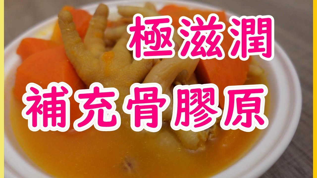 秋天湯水 木瓜留皮 ? 去皮 ? 功較大不同 | 青木瓜 ? 熟木瓜 ? 邊種煲湯好 ? 花生眉豆雞腳湯 極潤補充骨膠原