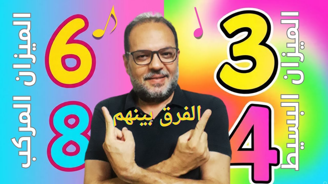 ماهو الفرق بين الميزان البسيط والميزان المركب؟