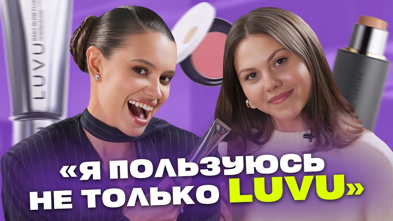 Катя Голден о новом продукте LUVU, сравнениях с Rhode, изнанке бизнеса и любимой косметике