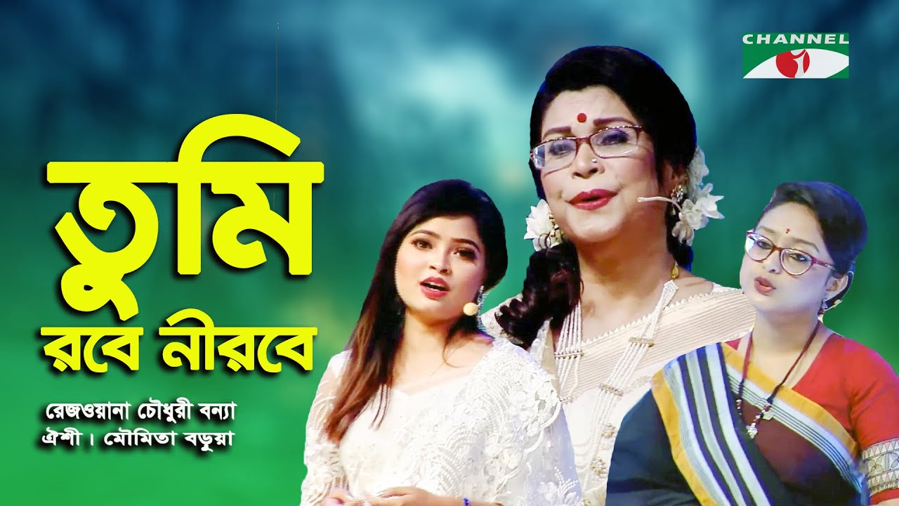 Tumi Robe Nirobe | Rezwana Chowdhury Bannya | Oyshi | Moumita Barua | Tagore Song | Channel i