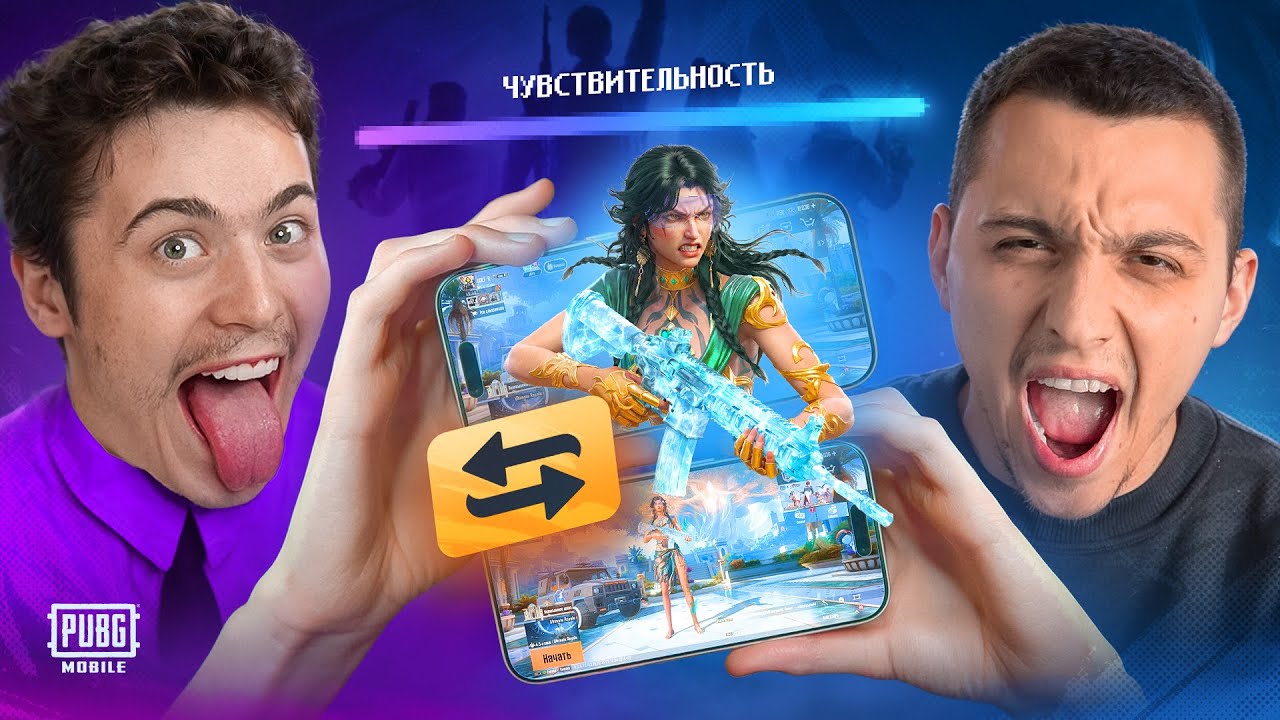 ПОМЕНЯЛИСЬ СЕНСОЙ В ПАБГ МОБАЙЛ ft.PODOLSK  | PUBG MOBILE