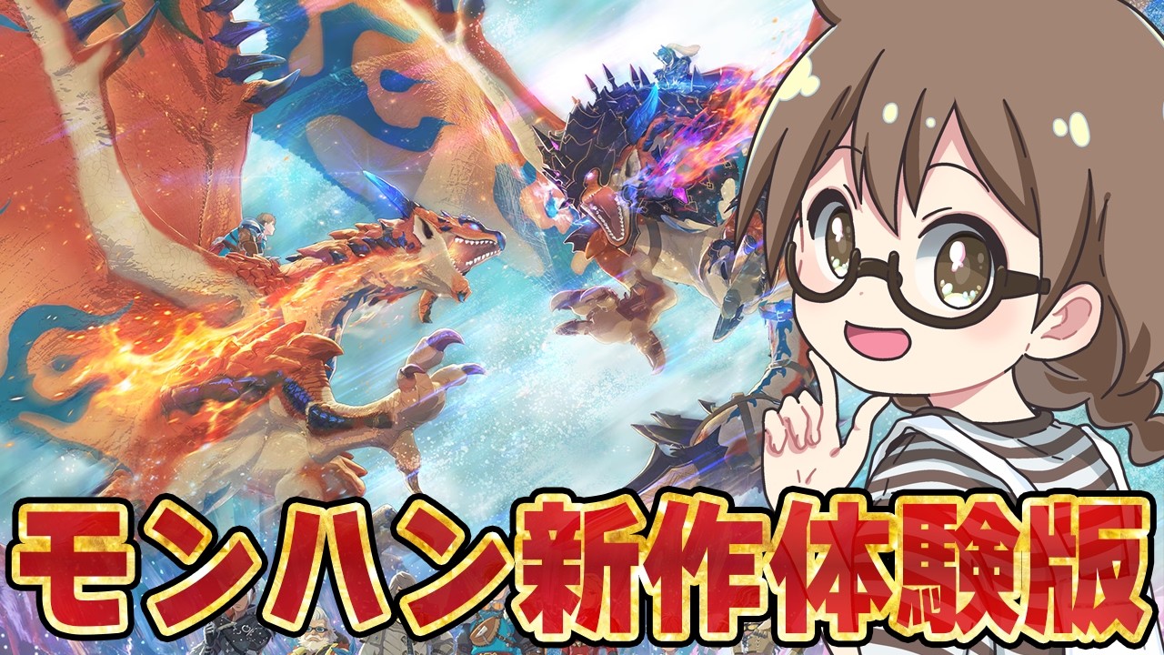 #01【モンハン新作】遂に解禁『モンスターハンターストーリーズ3 ～運命の双竜～』体験版をがっつり遊ぶぞ【モンハンST3 PS5Pro版】