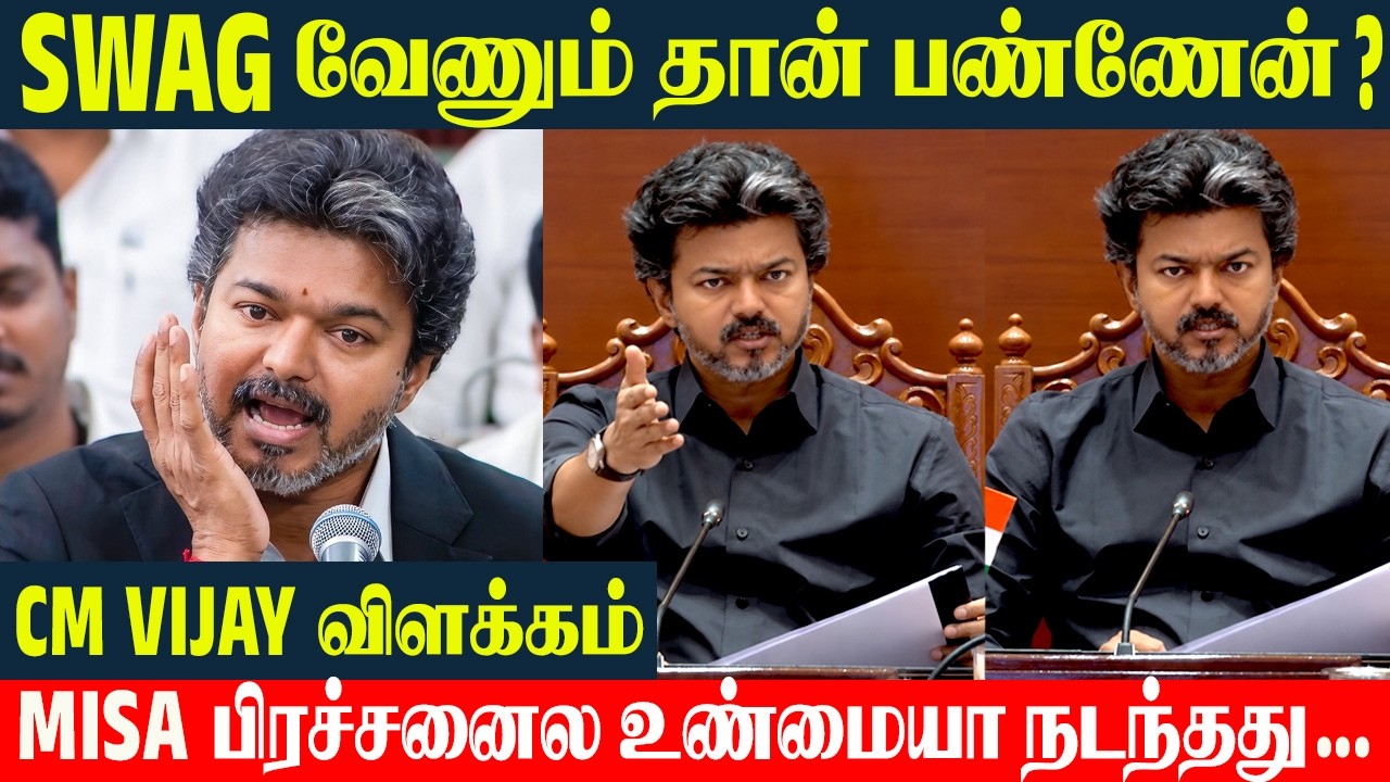 CM Vijay Shocking Clarification😱- MISA Swag Issue Controversy | TN Assembly | MK Stalin | Tvk vs Dmk