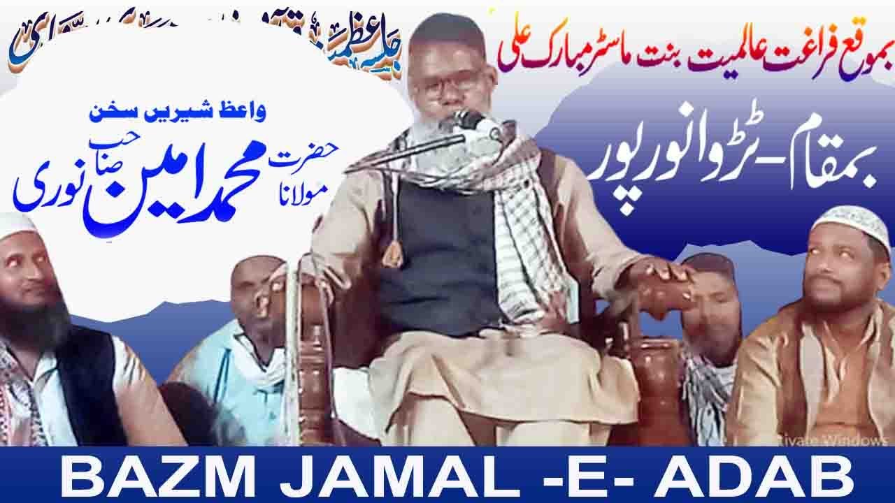 Jalsa Azmat E Quran Tedwa Noorpur-Maulana Ameen Bahraichi New Bayan 2023
