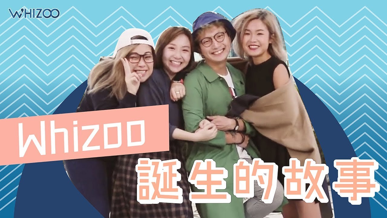 【WHIZOO誕生的故事💪】