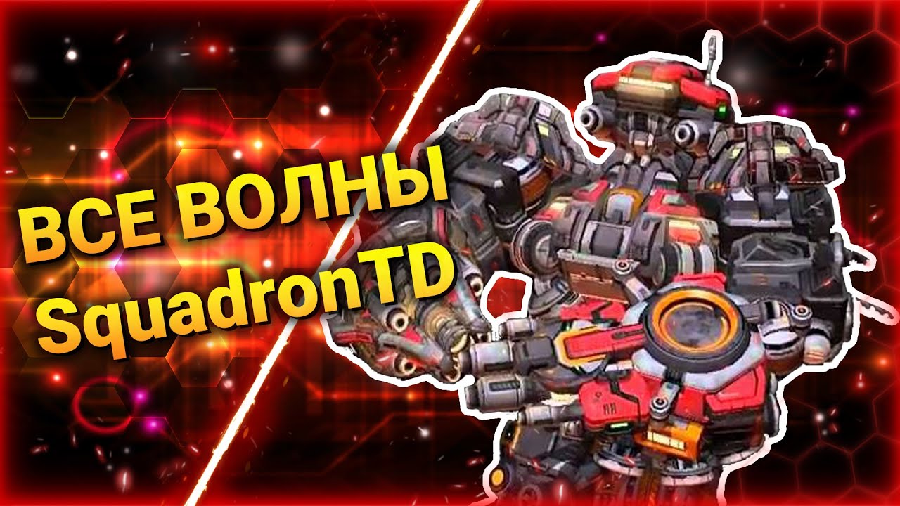 Дошли ДО КОНЦА!!! [Squadron TD] ● StarCraft 2