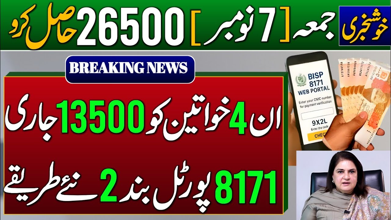 8171 New Benazir Kafalat 26500 Receive From Today | BISP 13500 | Waseela Taleem Wazaife | Check Qist