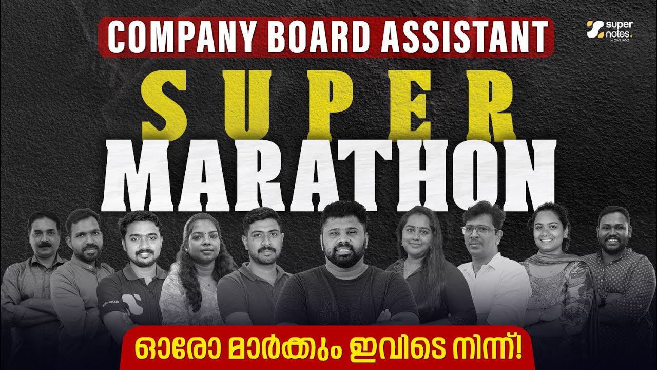 COMPANY BOARD ASSISTANT SUPER MARATHON  🔥 ഓരോ മാർക്കും ഇവിടെ നിന്നും |DEGREE LEVEL EXAMS|SUPER NOTES
