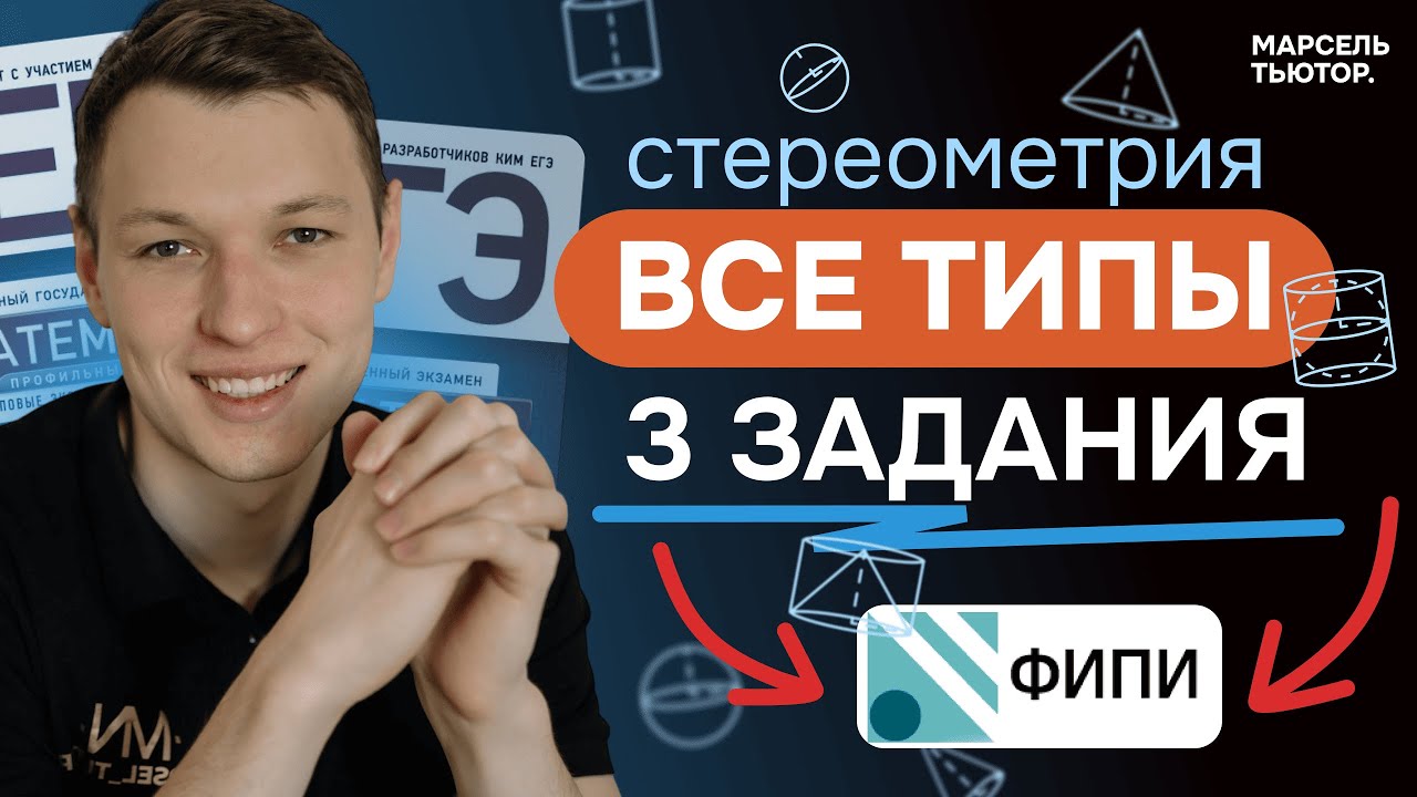 Задание 3 ЕГЭ профиль. Все типы задач