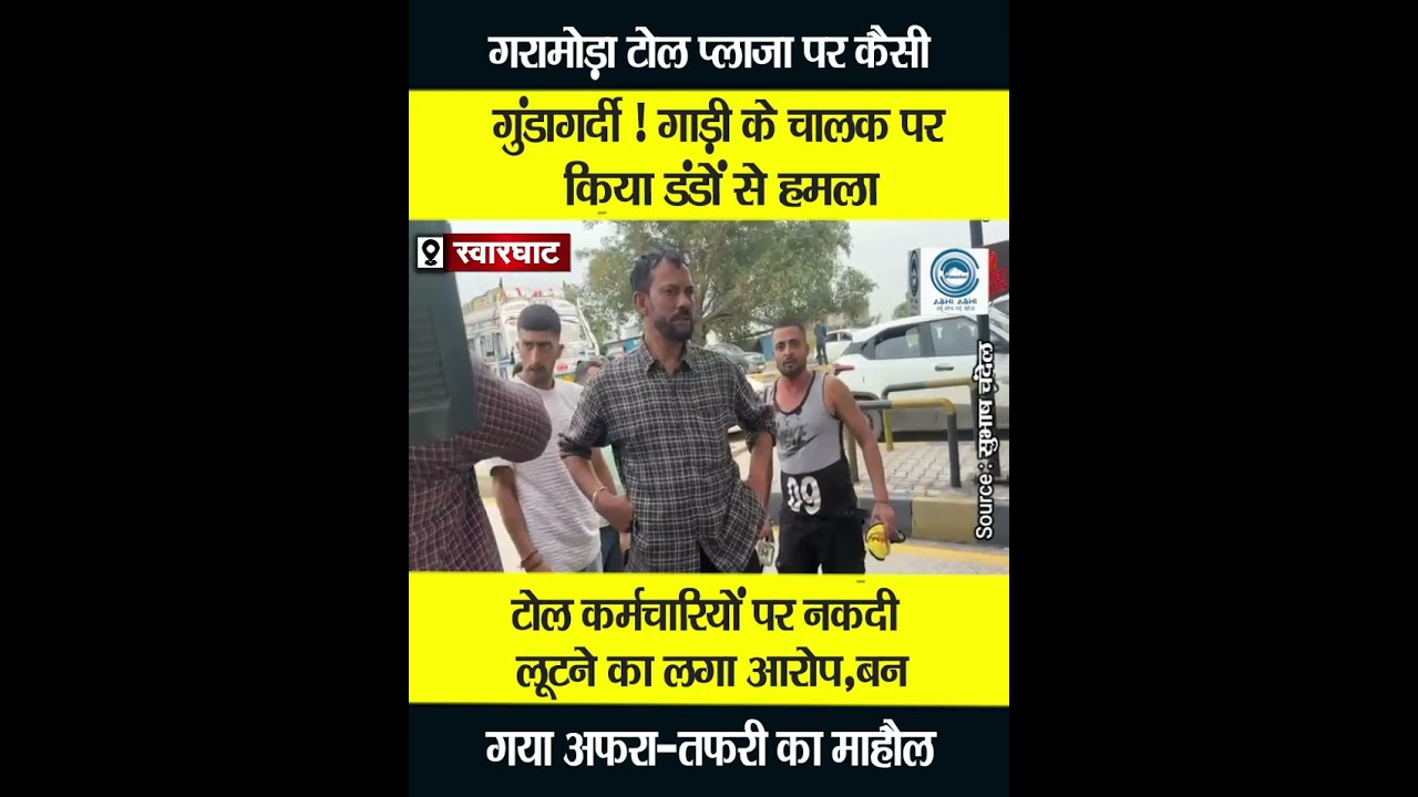 Bilaspur | Tollemployees | Assaulting
