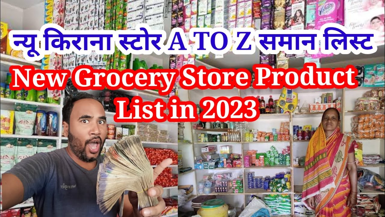 New Grocery Store Product List in 2023 ।। न्यू किराना स्टोर A TO Z समान लिस्ट ।। किराना दुकान ।।