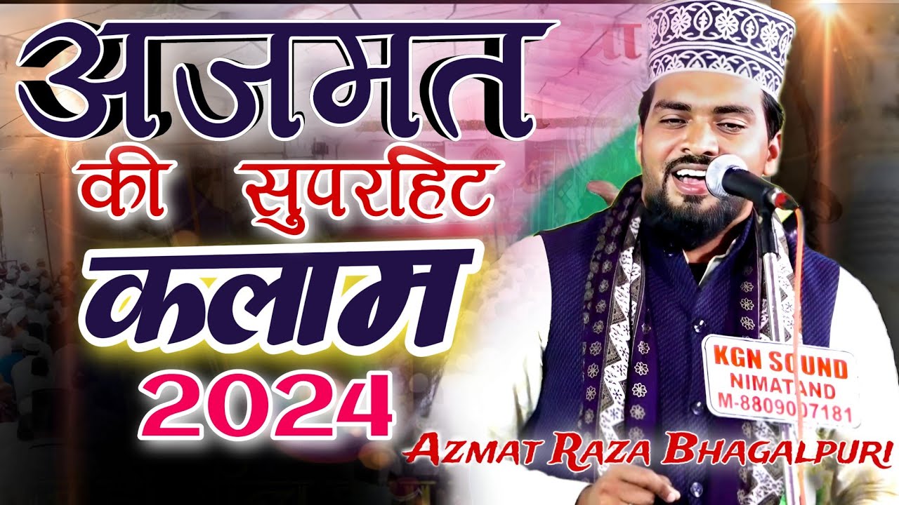 2024 का सुपरहिट नात | Azmat Raza Bhagalpuri New Kalam 2024 | Non-stop naat 2024