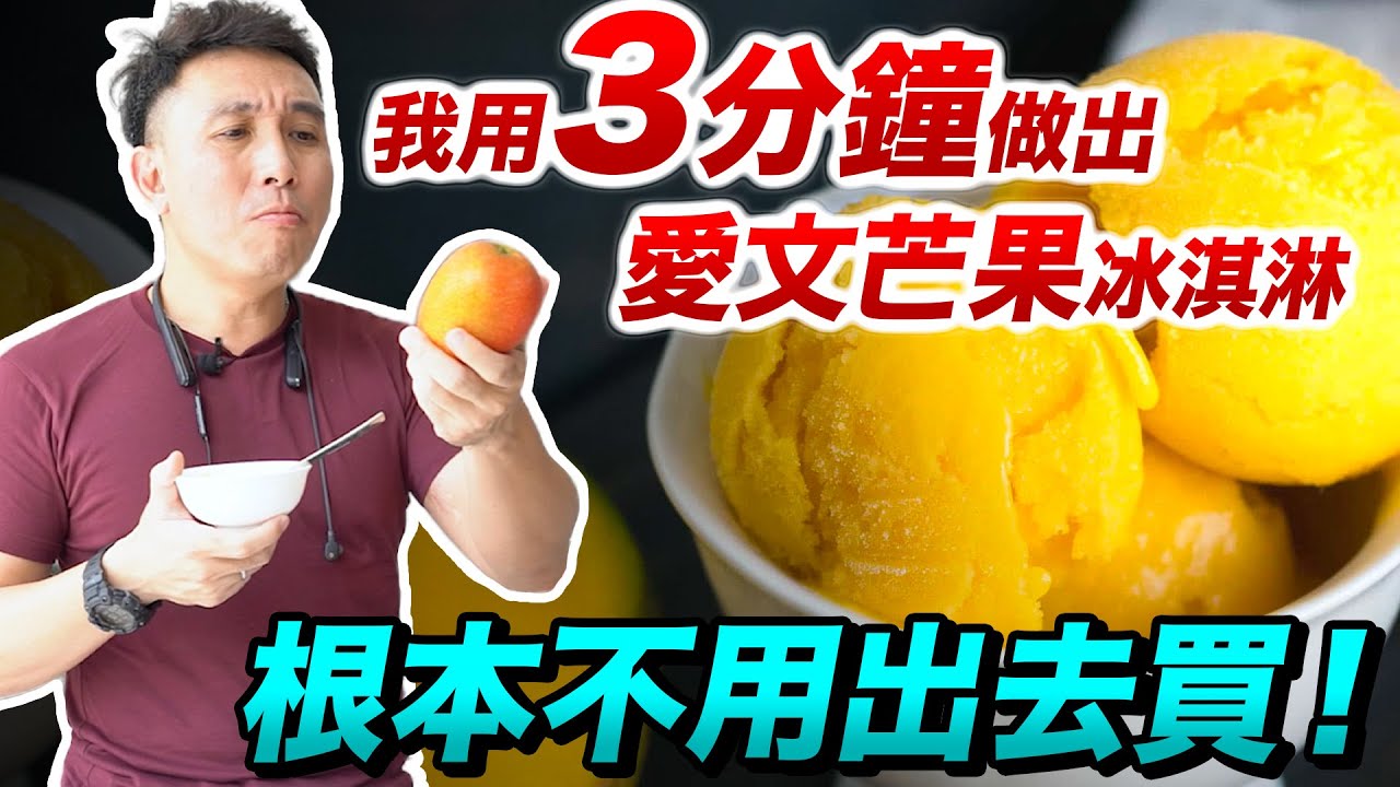 廚房的超跑？超快超簡單做出芒果冰淇淋 蔬菜汁 綠拿鐵 精力湯ft. Vitamix調理機「Men's Game玩物誌」A3500i/A2500i
