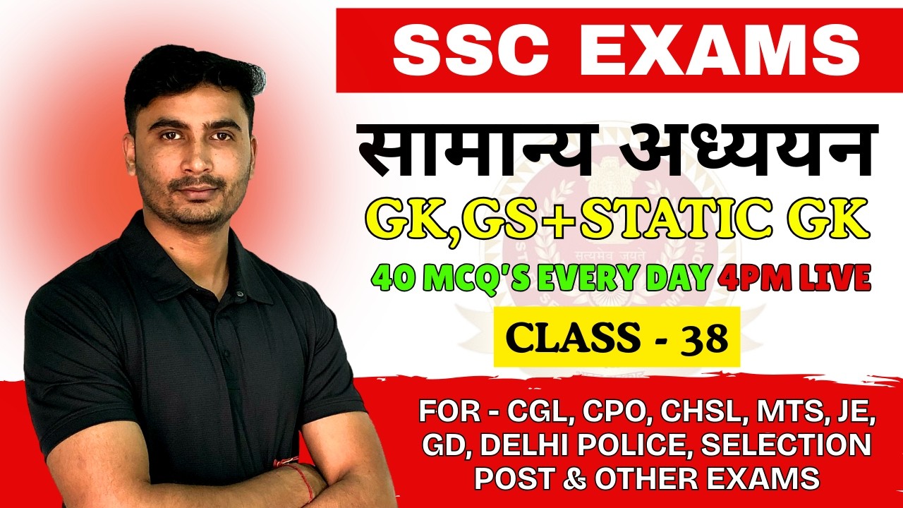 SSC GK GS Classes || For All SSC & Other Competitive Exams || Class - 38 || BY Arvind Sir || #ssc