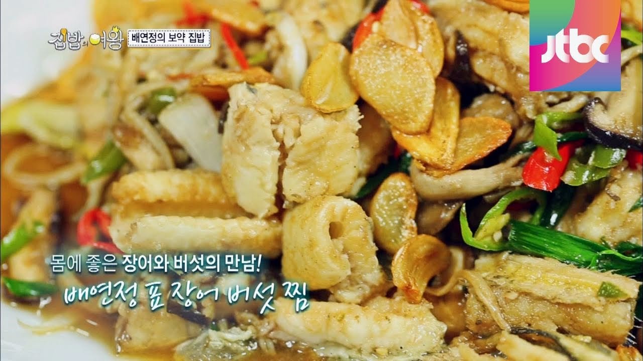 몸에 좋은 장어와 버섯의 만남! '장어 버섯 찜' 집밥의 여왕 18회
