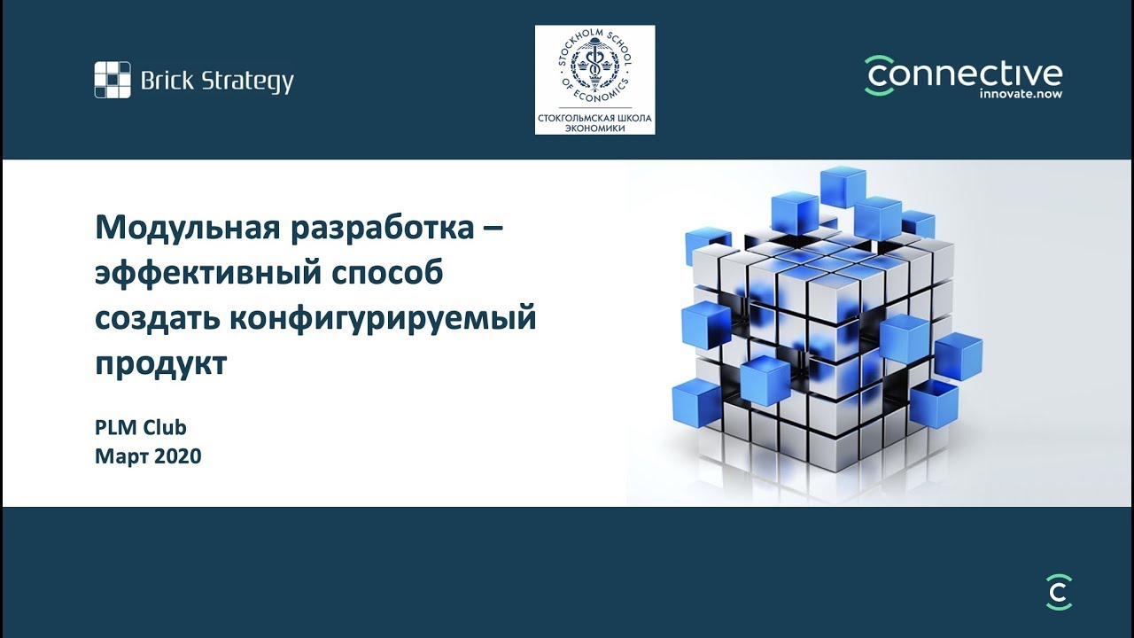 Модульная разработка &ndash; эффективный способ создать конфигурируемый продукт